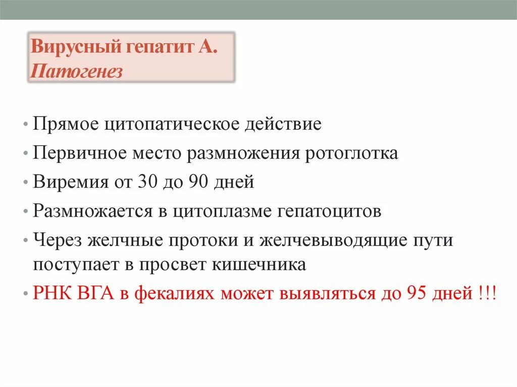 Этиология вирусных гепатитов. Патогенез вирусного гепатита в. Патогенез острых вирусных гепатитов. Вирус гепатита а патогенез. Гепатит а патогенез