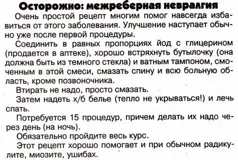 Невралгия мазь для лечения
