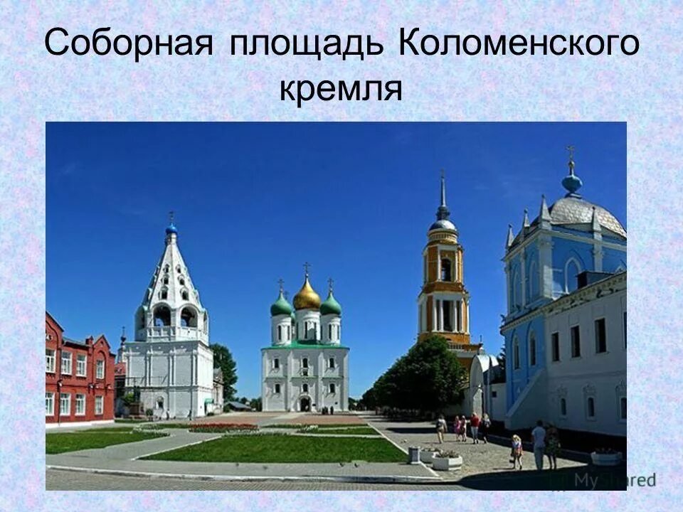 соборная площадь московского кре. фестиваль соборная площадь. соборная площадь 2004 год. соборный ансамбль кремля. соборная площадь часы работы.
