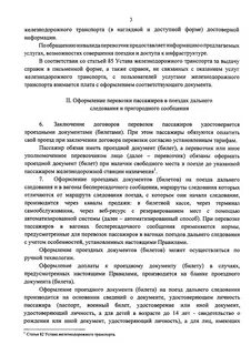Приказ железнодорожный транспорт