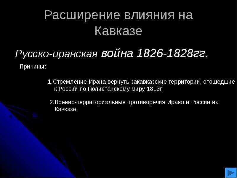 Итоги русско иранской войны. Причины русско-иранской войны 1826-1828 причины. Причины русско иранской войны 1826 по 1828. Русско-иранская война 1826-1828 причины итоги. Причины русско иранской войны 1826.