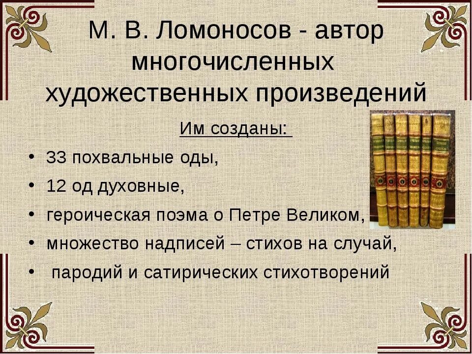 Название произведения ломоносова. Произведения Ломоносова. Литературное творчество Ломоносова. Произведения Ломоносова список.