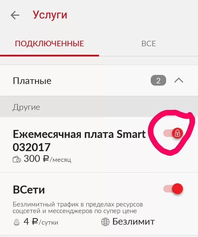 Ежемесячная плата за телефон 250 рублей. МТС ежемесячная плата. Ежемесячная плата Smart МТС. Как отключить ежемесячную плату МТС. Ежемесячная плата Smart 092018.