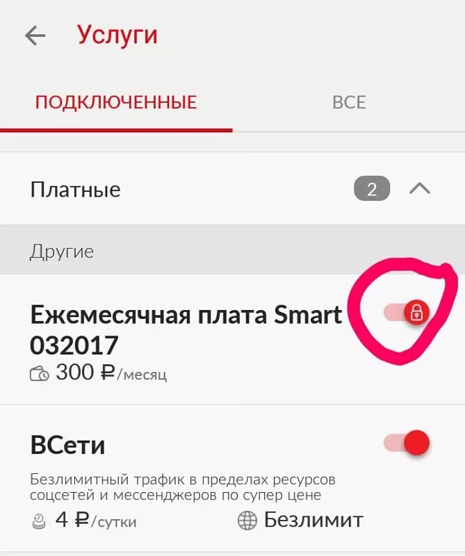 Как отключить ежемесячную плату. МТС ежемесячная плата. Ежемесячная плата Smart МТС. Как отключить ежемесячную плату МТС. Ежемесячная плата Smart 092018.