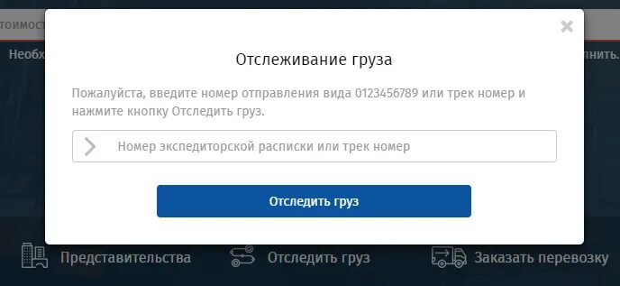 Отслеживание груза. Отслеживание груза ТК. Отследить груз. Как отслеживают груз транспортные компании. Кит отследить по телефону