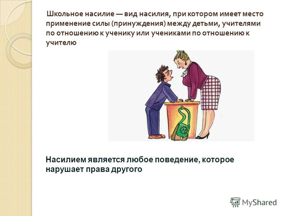 применила силу к ребенку