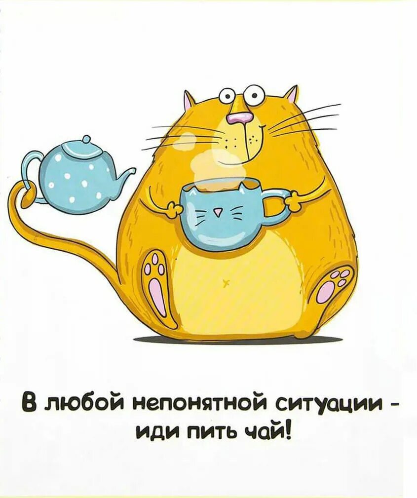 Открытки попей. Выздоравливай скорее картинки. Открытки с добрым утром и чаепитием. Открытки с чаепитием. Угощения к чаю.
