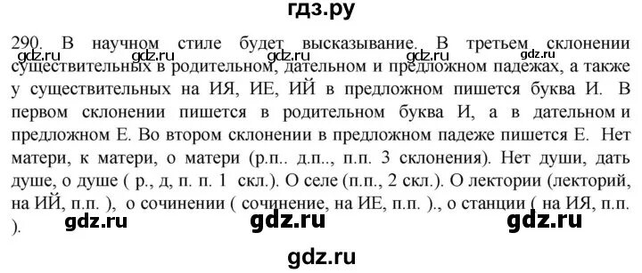 362 упражнение по русскому 7 класс. Русский язык 6 класс 1 часть упражнение 290.