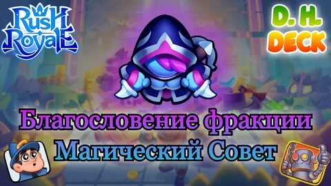 Обновление раш рояль