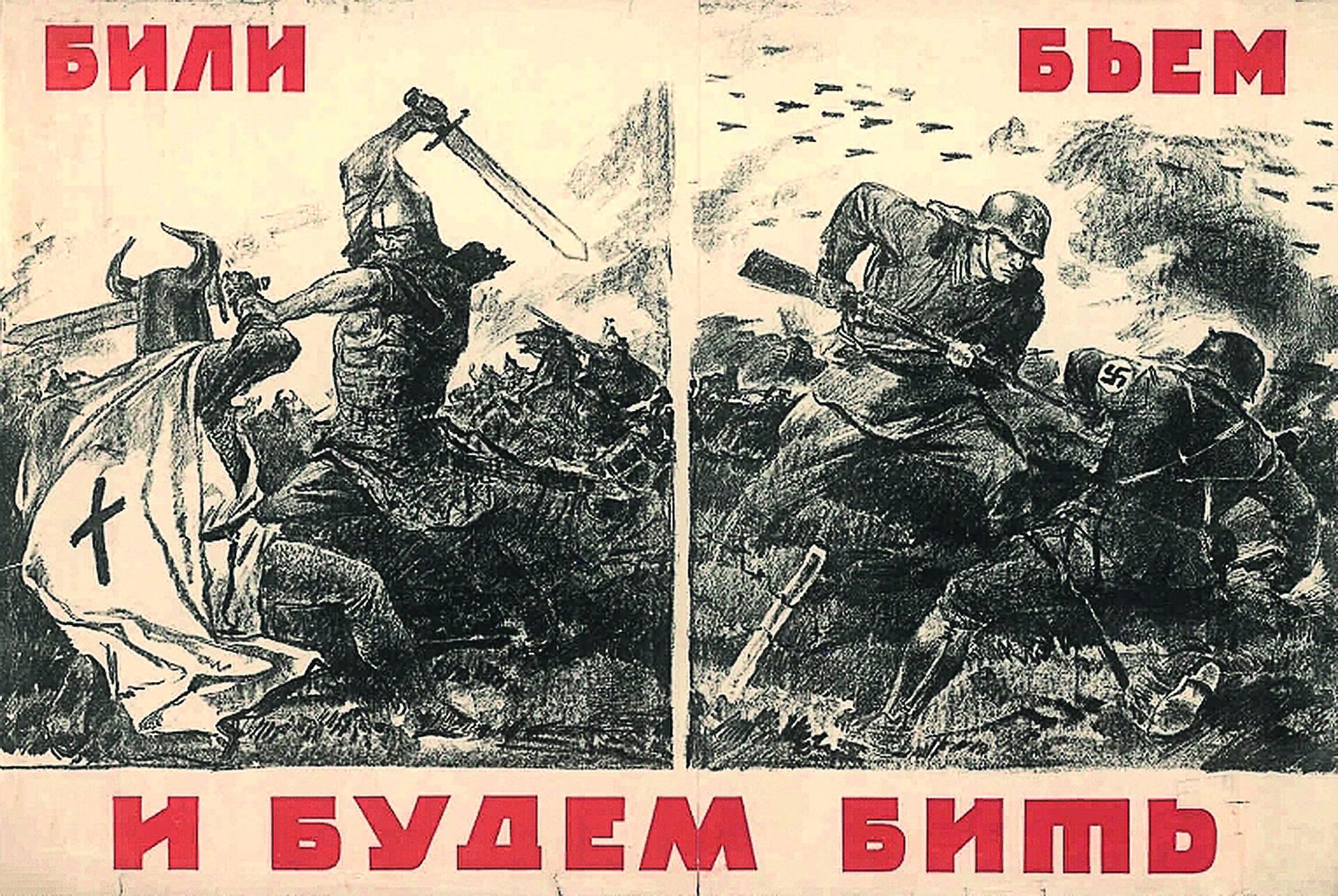 Армия разбивает врагов. Били бьем и будем бить. Били бьем и будем бить плакат. Советские военные плакаты. Серов били бьем и будем бить.