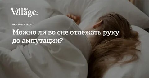 Хожу на руках во сне