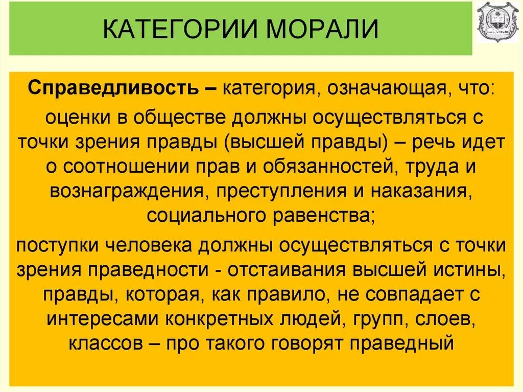 Категории морали. Нравственные категории морали. Категории справедливости в этике. Категории принципов справедливости.