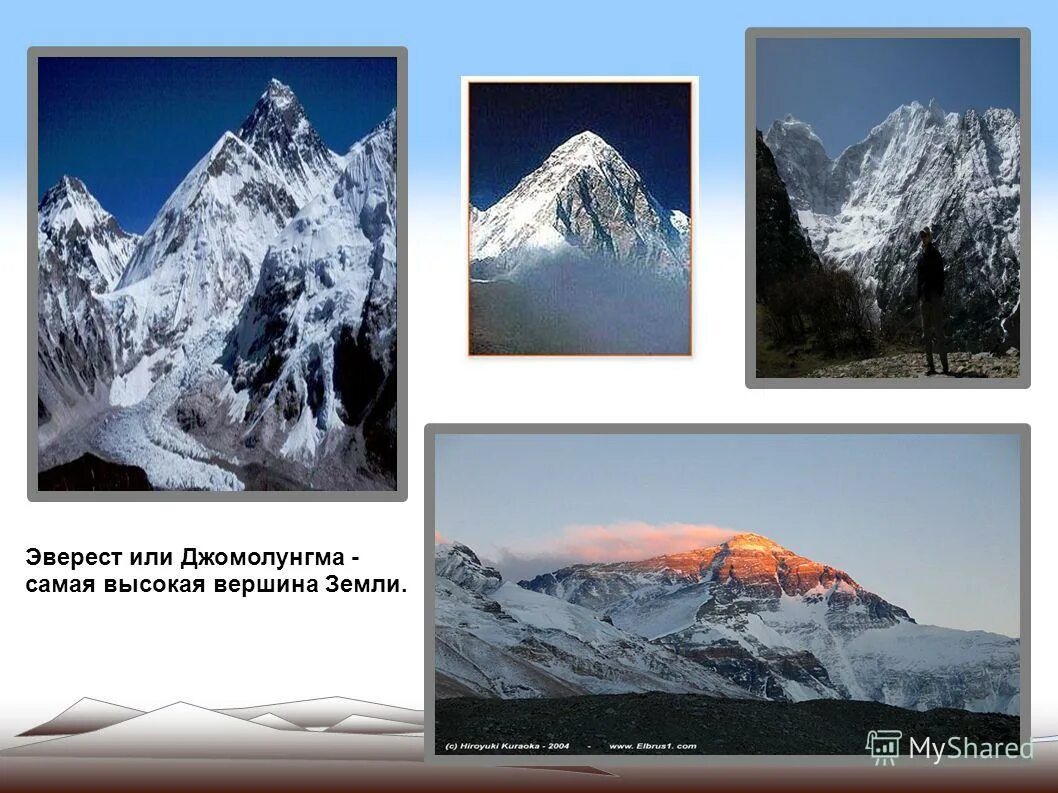 Самые высокие горы земли 5 класс география. Эверест или Джомолунгма. Горная система горы Эверест. Эверест (Джомолунгма) – самая высокая гора Азии. Эверест рельеф.