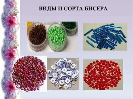 Технология изготовления бисера