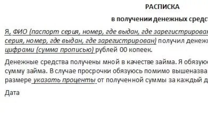 Как правильно написать расписку о получении денег. Как грамотно написать расписку о получении денег. Как правильно составить расписку о долге денежных средств образец. RFR ghdнаписать рассписку.