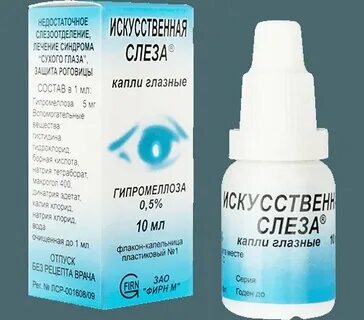 Капли искусственная слеза инструкция