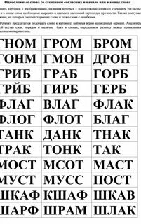 Слогах со стечением согласных словах