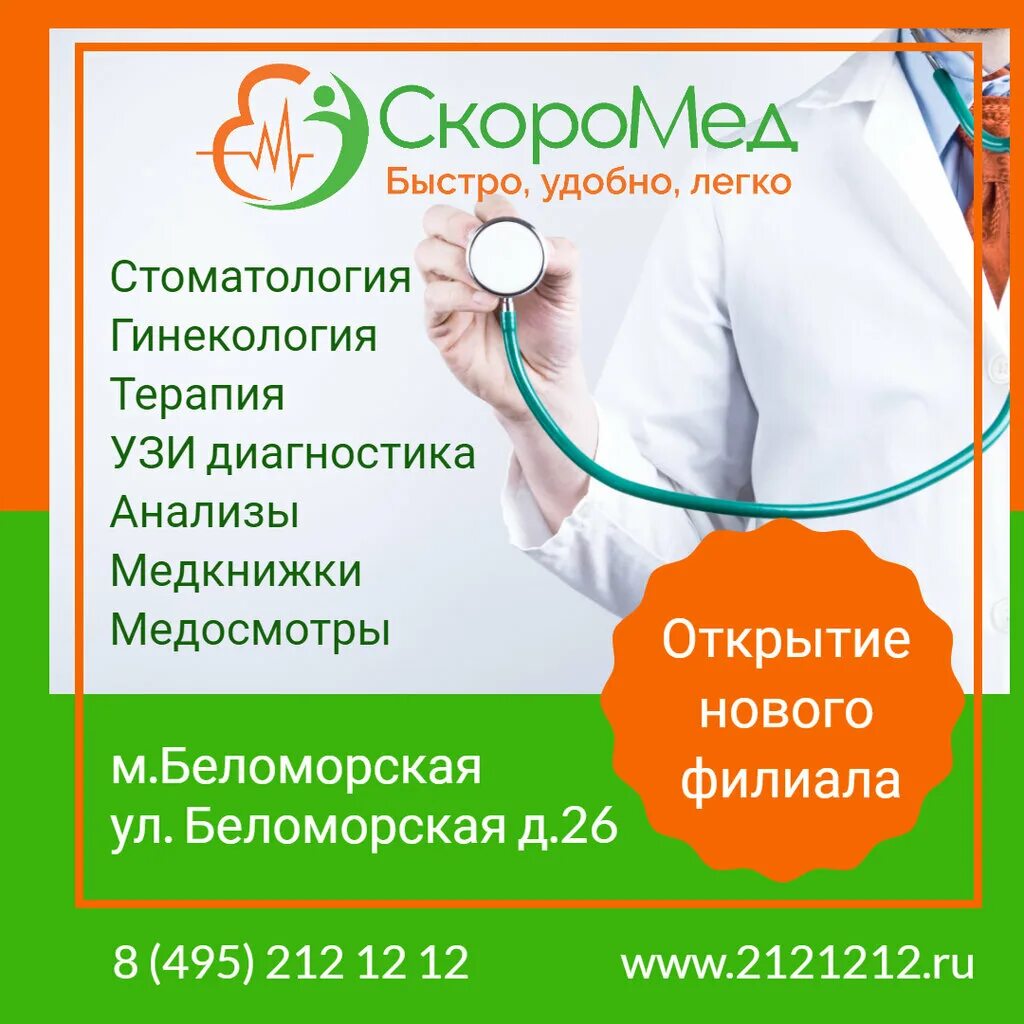 Скоромед на белорусской фото. Скоромед на белорусской режим работы. Скоромед на белорусской. Скоромед шоссе энтузиастов. Скоромед отзывы.