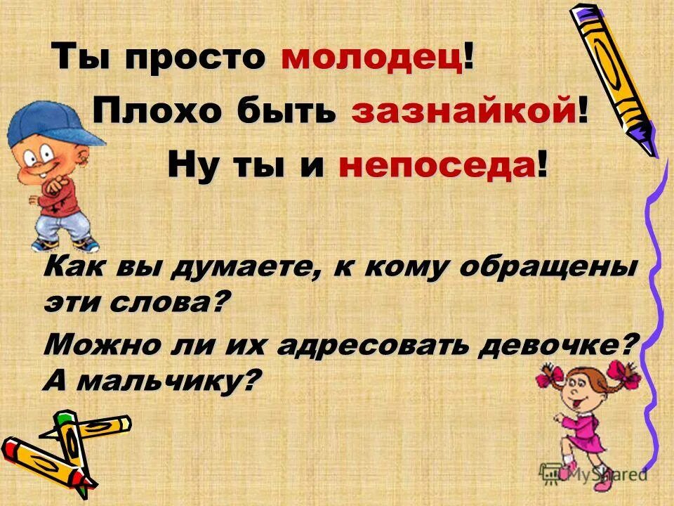 Кто такой зазнайка. Значение слова зазнайка. Зазнайка какой род. Зазнайка это простыми словами для детей. Зазнайка это