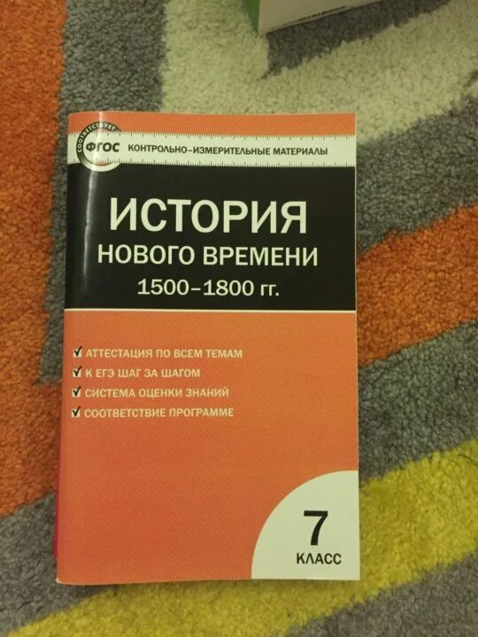 Сборник тестов по истории 7 класс. Тест по истории 7. Тест история книга. Тесты по истории 7 класс ФГОС. Тест по истории максимов