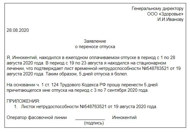 Продлевается ли отпуск при больничном листе. Ст 124 тк рф. ч1 ст 124 тк рф. перенесение отпусков в тк. ч.1 ст 124 тк рф перенос отпуска.
