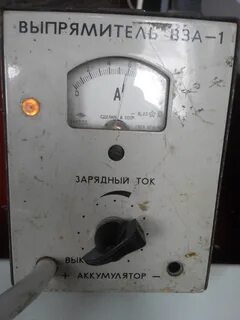 Зарядно выпрямительное