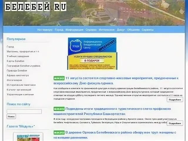 Здоровье белебей телефон