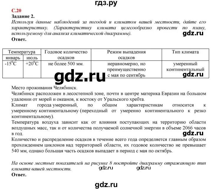 Задание 20 география слоганы. Описание евразии по плану 7 класс