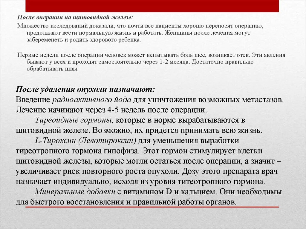 Операции на дит овидной железе. После операции щитовидной железы. После операции на щитовидной железе. Щитовидка после операции. Операция на щитовидной отзывы