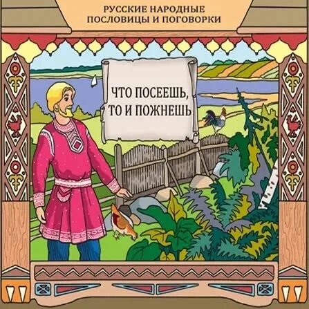 Посеешь значение