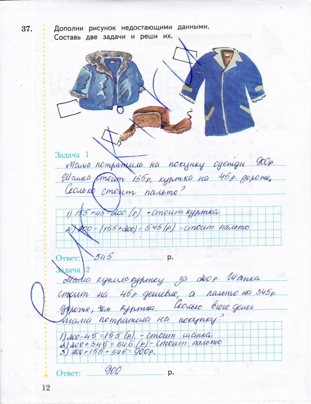 Рабочая тетрадь 3 класс страница 12. По рабочей тетради математика страница 12 3. Математика 3 класс 2 часть рабочая тетрадь стр 12. Математика 3 класс 2 часть рабочая стр 12. Задание 3 номер 37