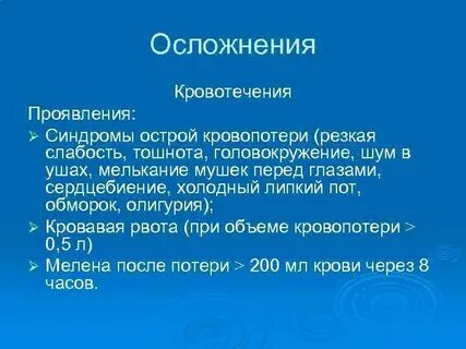 Кровотечение рвота кровью