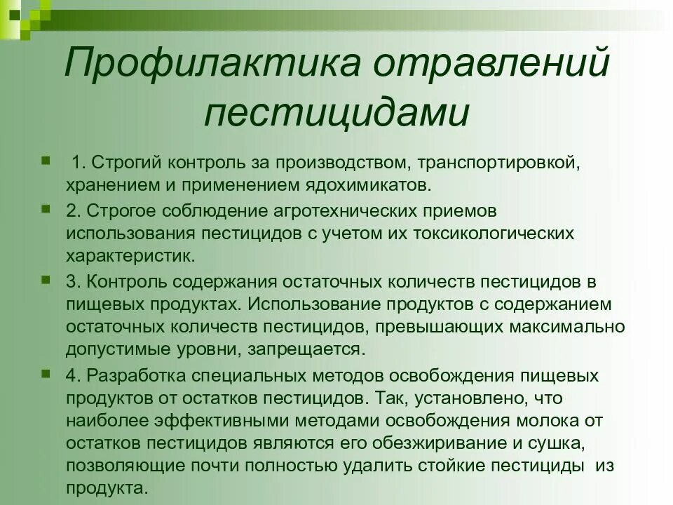 Интоксикация профилактика. Профилактика отравления пестицидами. Профилактика отравлений ядохимикатами. Профилактика пищевых отравлений пестицидами. Меры профилактики отравлений при работе с пестицидами.