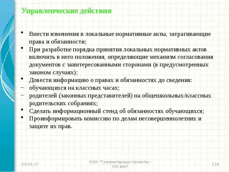 Поправка акта
