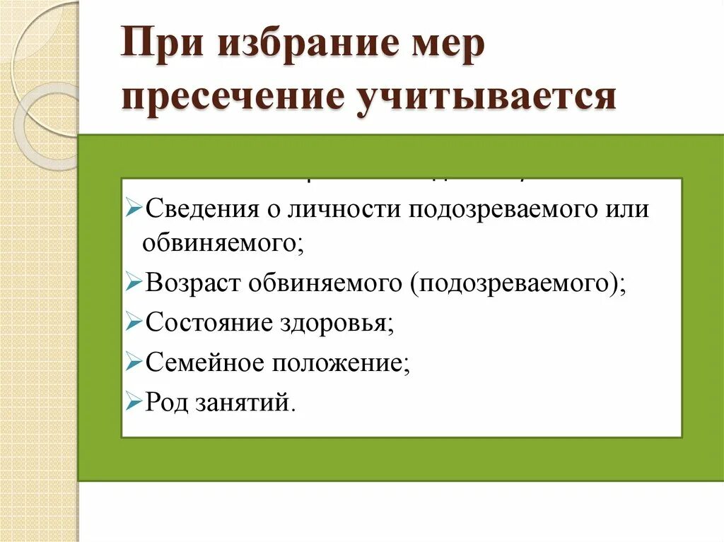 Меры пресечения основания. Меры процессуального принуждения при. Порядок избрания меры пресечения. Меры пресечения и меры процессуального принуждения. Целью применения мер пресечения