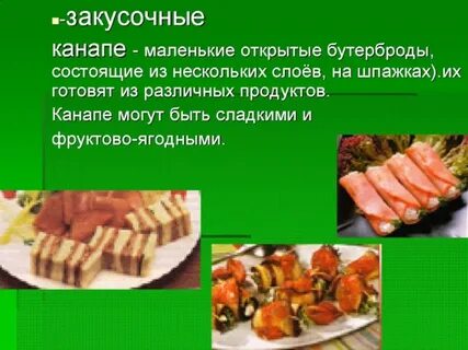 Блюда из гастрономических продуктов