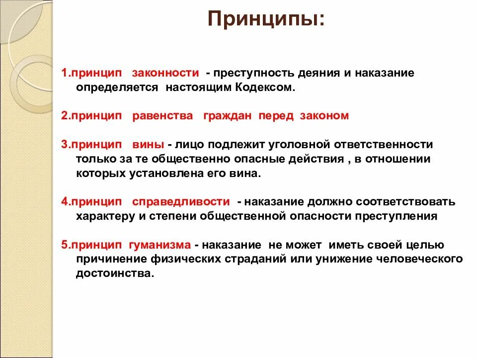 Не содержит уголовно наказуемого деяния. Принципы назначения наказания. принципы уголовного наказания. принципы назначения наказания в уголовном праве. принцип законности принцип равенства граждан перед законом.