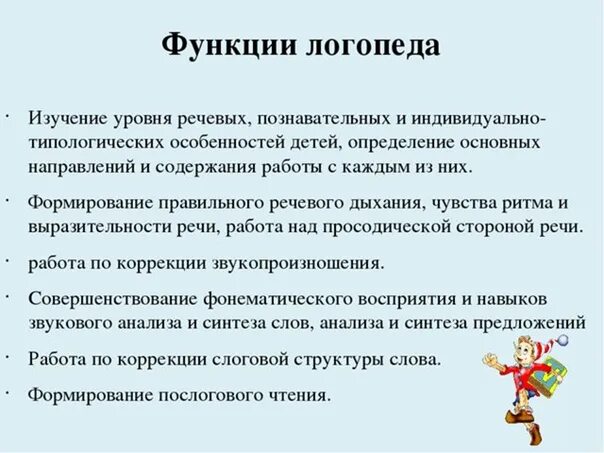 Функции логопеда. Функции учителя логопеда. Функционал учителя логопеда. Функции учителя логопеда в ДОУ. Учитель логопед обязанности