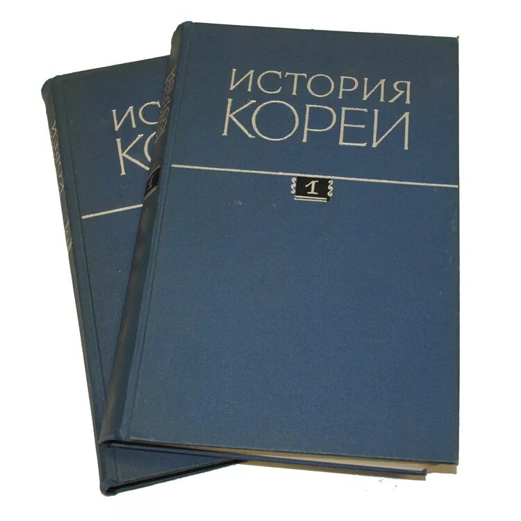 Корейские книги про историю. Корейские книги про историю. Древняя корейская книга история. История кореи книги. История кореи учебник.