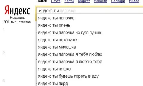 Нравимся яндексу