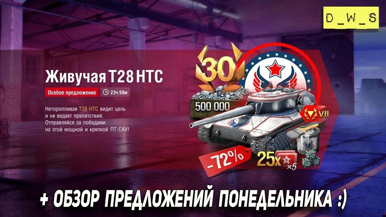 World blitz магазин. Бронирование т28 HTC. Т 28 HTC вот блиц. Бист WOT Blitz. Т28 концепт блиц.