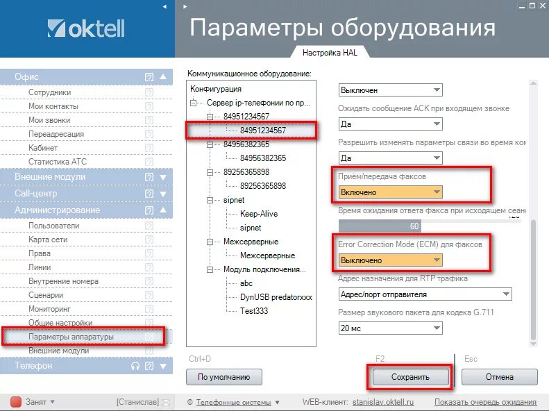 Номер телефона сервер. Oktell client настройка линукс. Os connect Oktell. Настройка локальных устройств в Oktell что такое кодек.