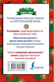 Русско португальский язык