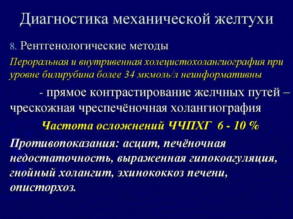 Дифференциальная диагностика желтух билирубин. Методы диагностики желтухи. Алгоритм диагностики при заболеваниях с синдромом желтухи. Инструментальные методы при желтухе. Алгоритм диагностики желтухи у детей.