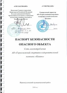 Паспорт потенциально опасного объекта образец