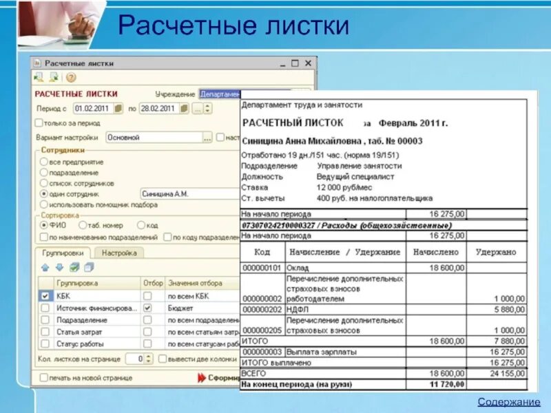 Лист расчетных данных. Расчетный листок бюджетного учреждения. Расчетный листок на предприятии. Расчётный лист по зарплате. Расчётный листок по заработной плате.