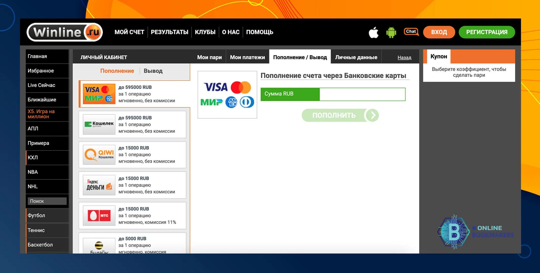 Пополнить счет бк. Пополнение Винлайн. Букмекерская контора Винлайн личный кабинет. Винлайн счет. Пополнить Winline.