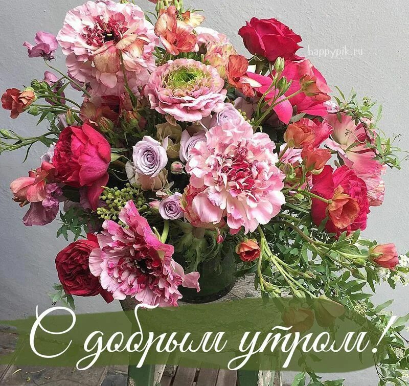 Доброе утро девушке картинки цветы. С добрым утром цветы. красивые букеты с пожеланиями. букет цветов с пожеланиями. с добрым утром цветы красивые.