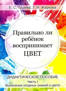 Закрепить знания детей о цвете