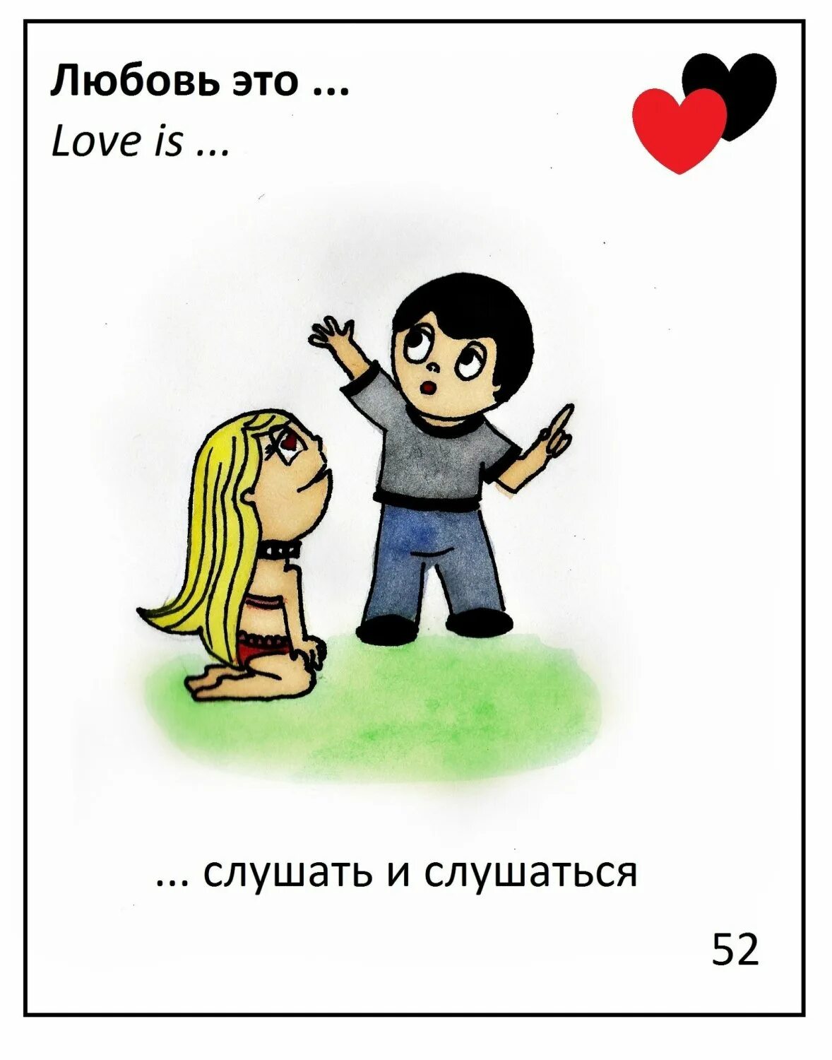 Приколы про любовь. Лов из картинки. Love is приколы. Love is прикольные фразы. Любовные пародии